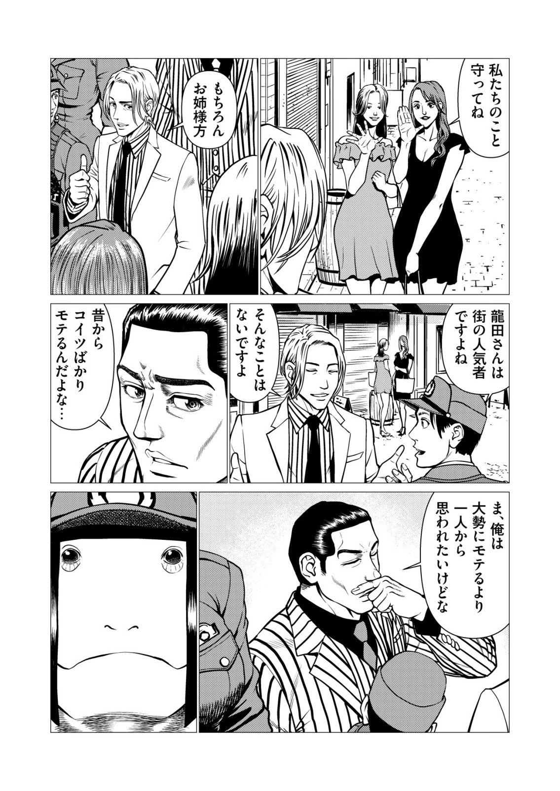 TIRANO Chapter 33 page 16 - nihonkuni.com