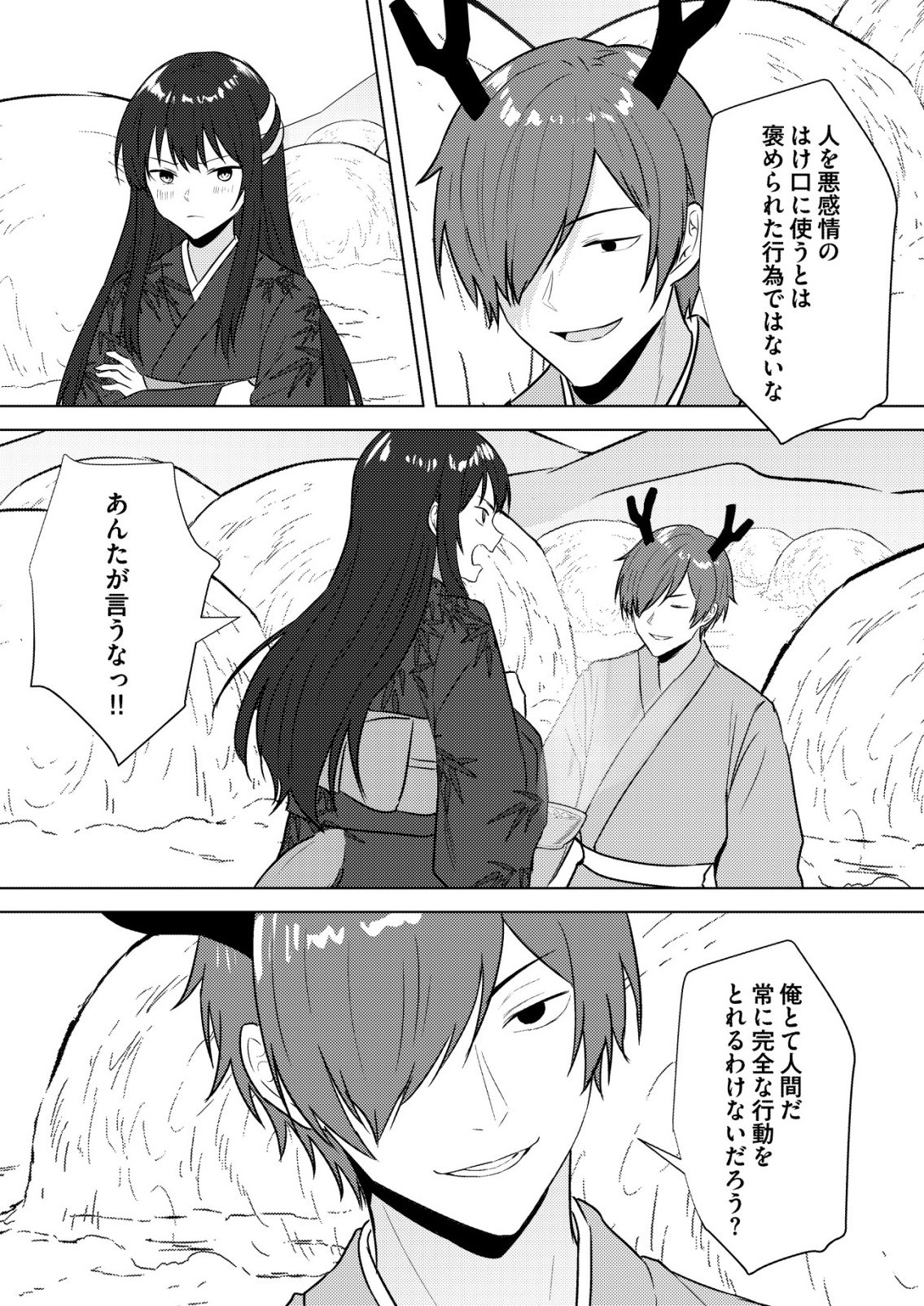 ISEKAI DE “KENJA…… NO ISHI” TO YOBA RETE IMASU Chapter 47 - Page 16