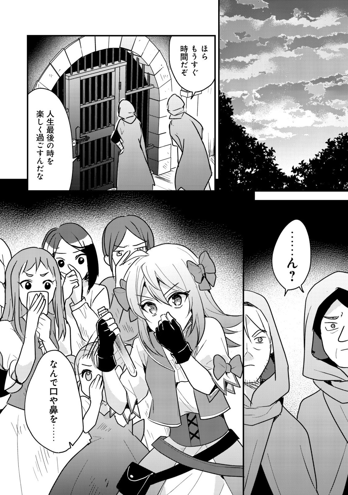 TENSEI KIZOKU NO ISEKAI BOUKENROKU - CAIN NO YARISUGI GUILD NIKKI Chapter 61 page 16 - nihonkuni.com
