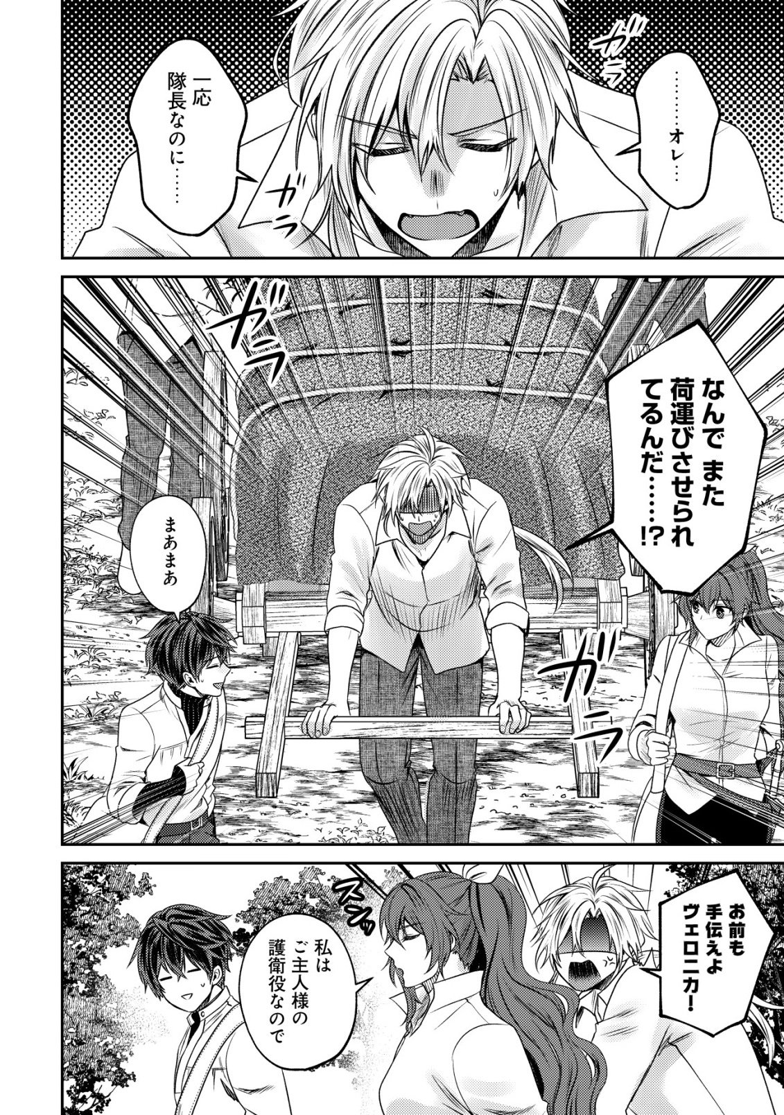 BARTLETT EIYUU-TAN (MANGA) Chapter 28 page 16 - nihonkuni.com