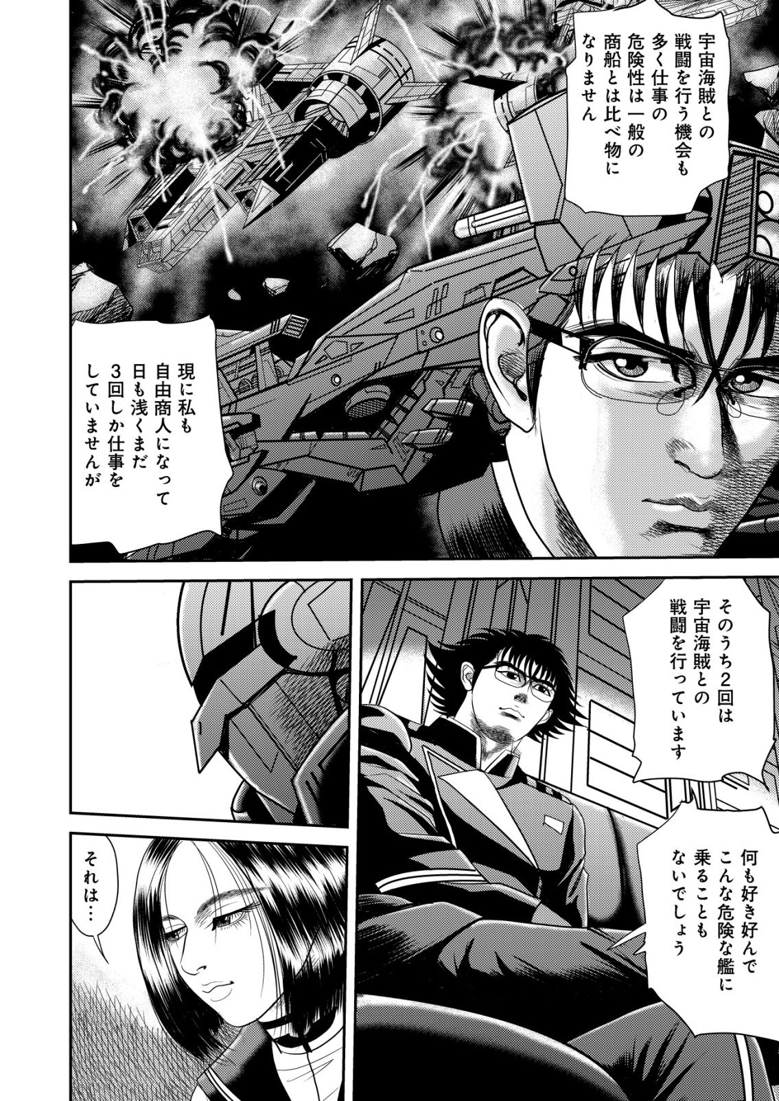 DAIUCHUU DEMO SHOKUGYOU SENTAKU NO JIYUU: UCHUUGUN O JOTAI SHITE JIYUU SHOUNIN NI TENSHOKU SHITA OTOKO. - RAW Chapter 15 page 16 - nihonkuni.com