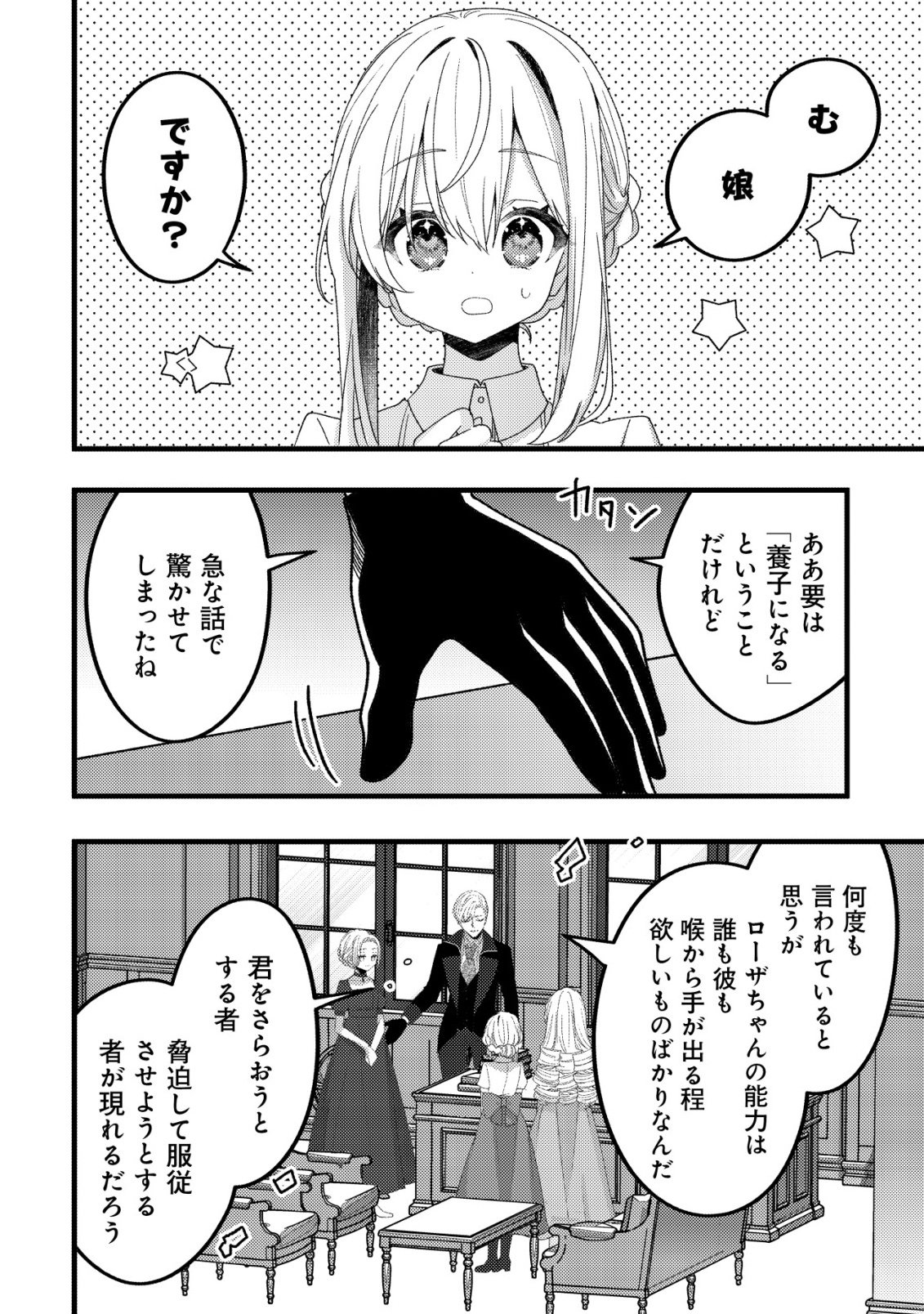 TEIMA SHOUJO NO TOUBOU NIKKI - RAW Chapter 14 - Page 17