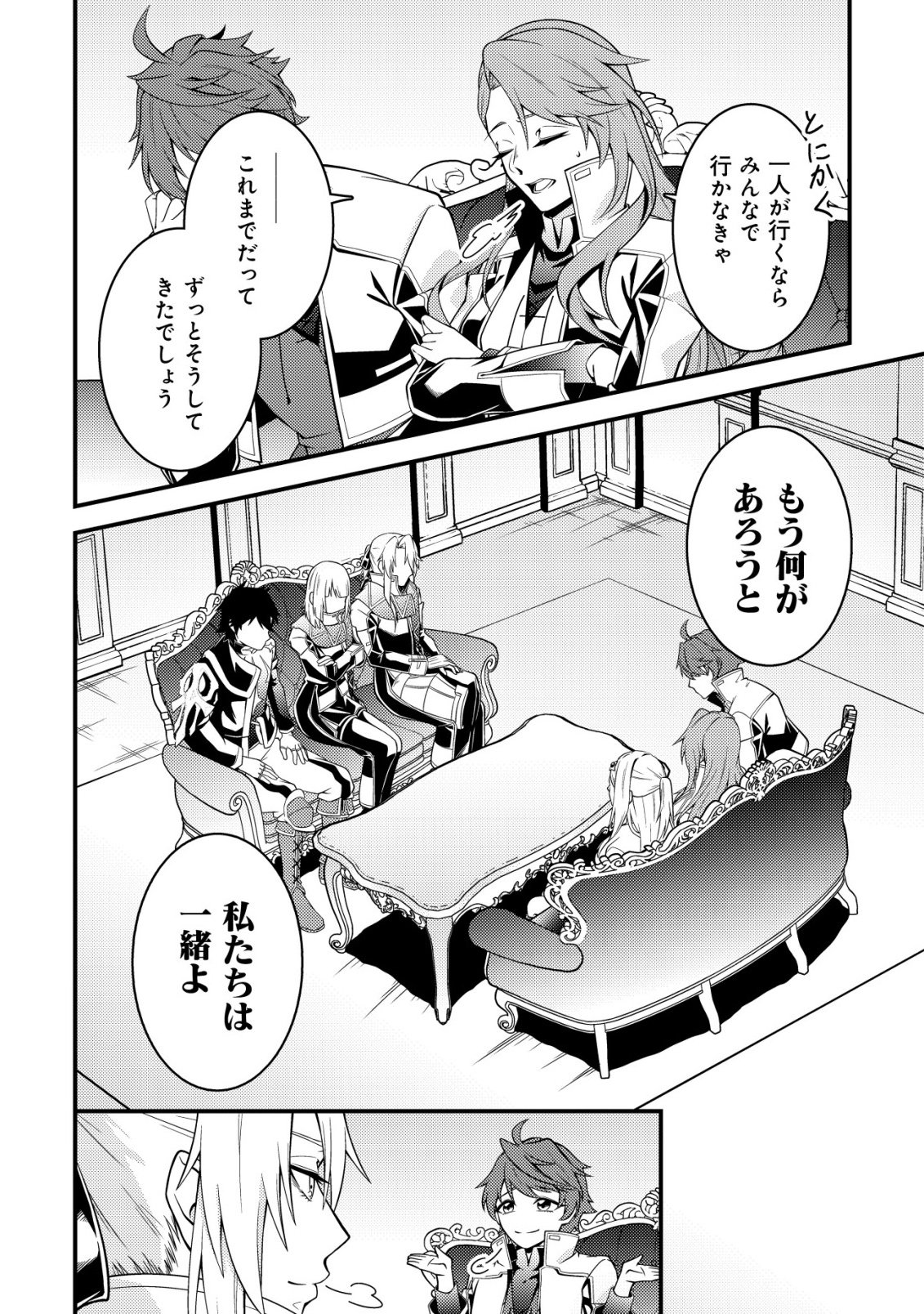 RINBANSEI DE KYUUSEISHU WO TANTOU SHITE KITA NO NI, KONKAI NO ORE WA MAOU RASHII Chapter 9 - Page 17