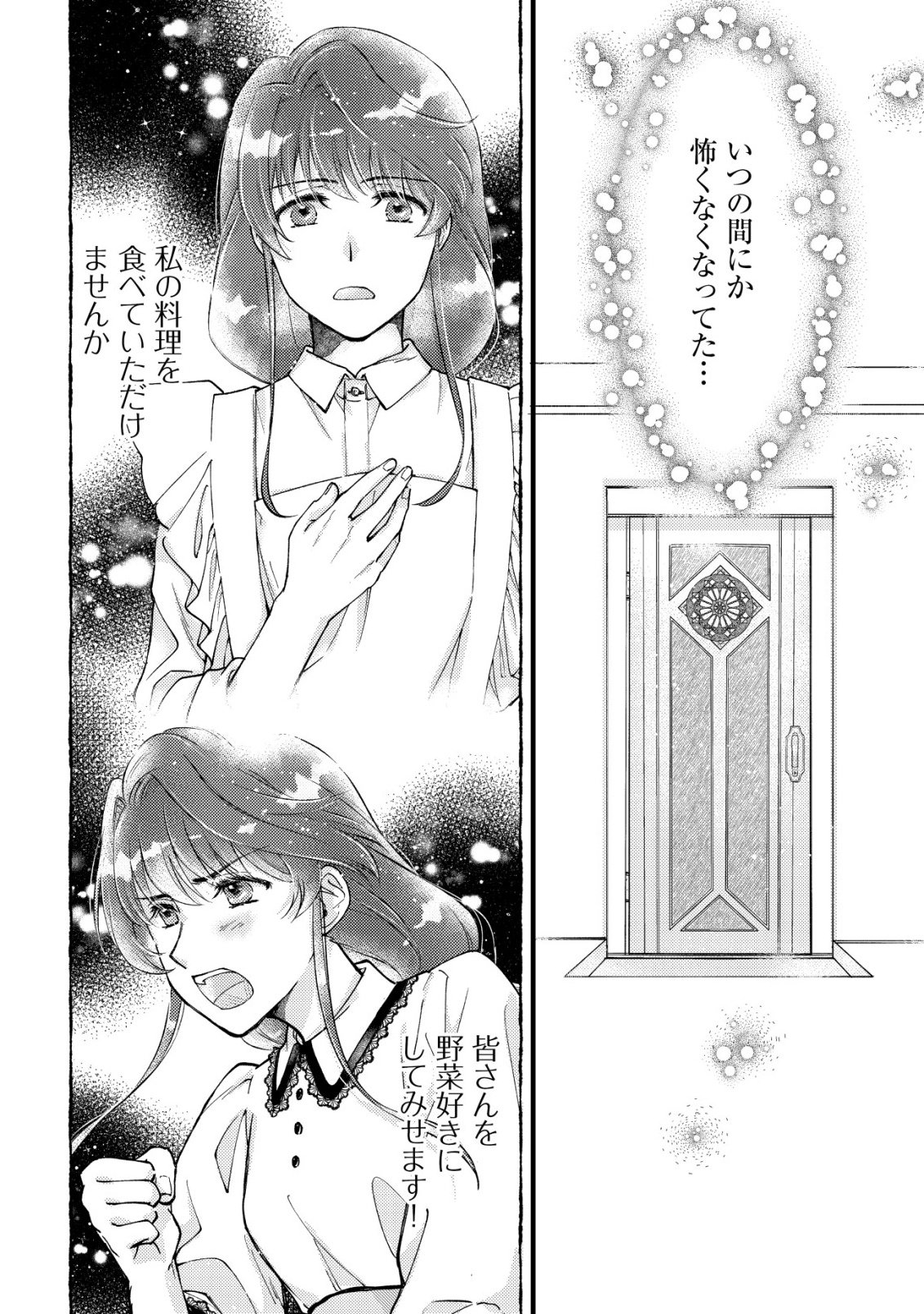 URANIWA NO DOA, ISEKAI NI TSUNAGARU ~ISEKAI DE SHUMI DATTA RYOURI WO SHIGOTO NI SHITEMIMASU~ RAW Chapter 14 - Page 17