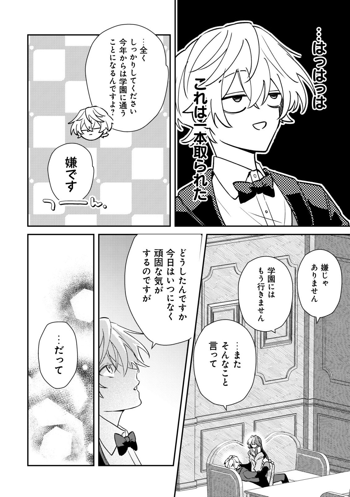 YAMI-OCHI RASU BOSU REIJOU NO OSANANAJIMI NI TENSEI SHITA. ORE GA SHINDARA BAD END KAKUTEI NA NODE SAIKYOU NI NATTA KEDO, MOU YAMI-OCHI "YANDERE-KA" SHITEMASEN KA? Chapter 13 - Page 17