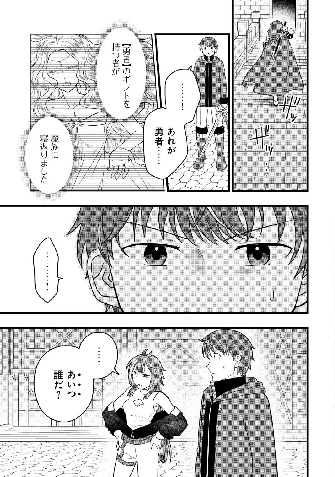 SAIKYOU GIFT DE RYOUCHI KEIEI SLOW LIFE - RAW Chapter 38 - Page 17