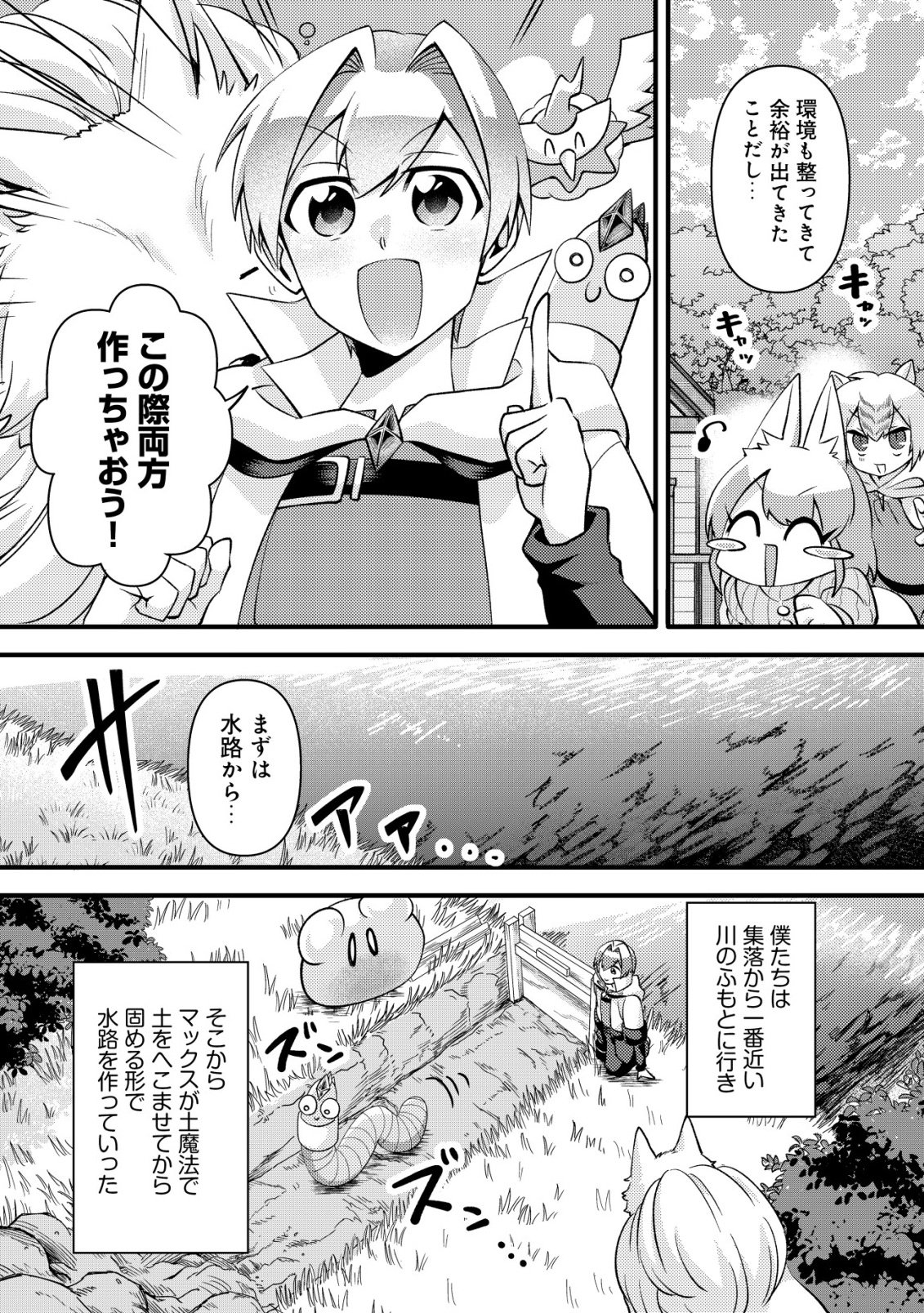 FUGUUSHOKU "TAMER" NA SEI DE PARTY WO TSUIHOU SAREMASHITA NODE, HENKYOU DE SLOW LIFE WO OKURIMASU ~YAKUDATAZU TO TSUIHOU SARETA OTOKO, HENKYOU KAITAKU NO SHUWAN WA ICHIRYUU NI TSUKI......!~ RAW Chapter 6 - Page 17