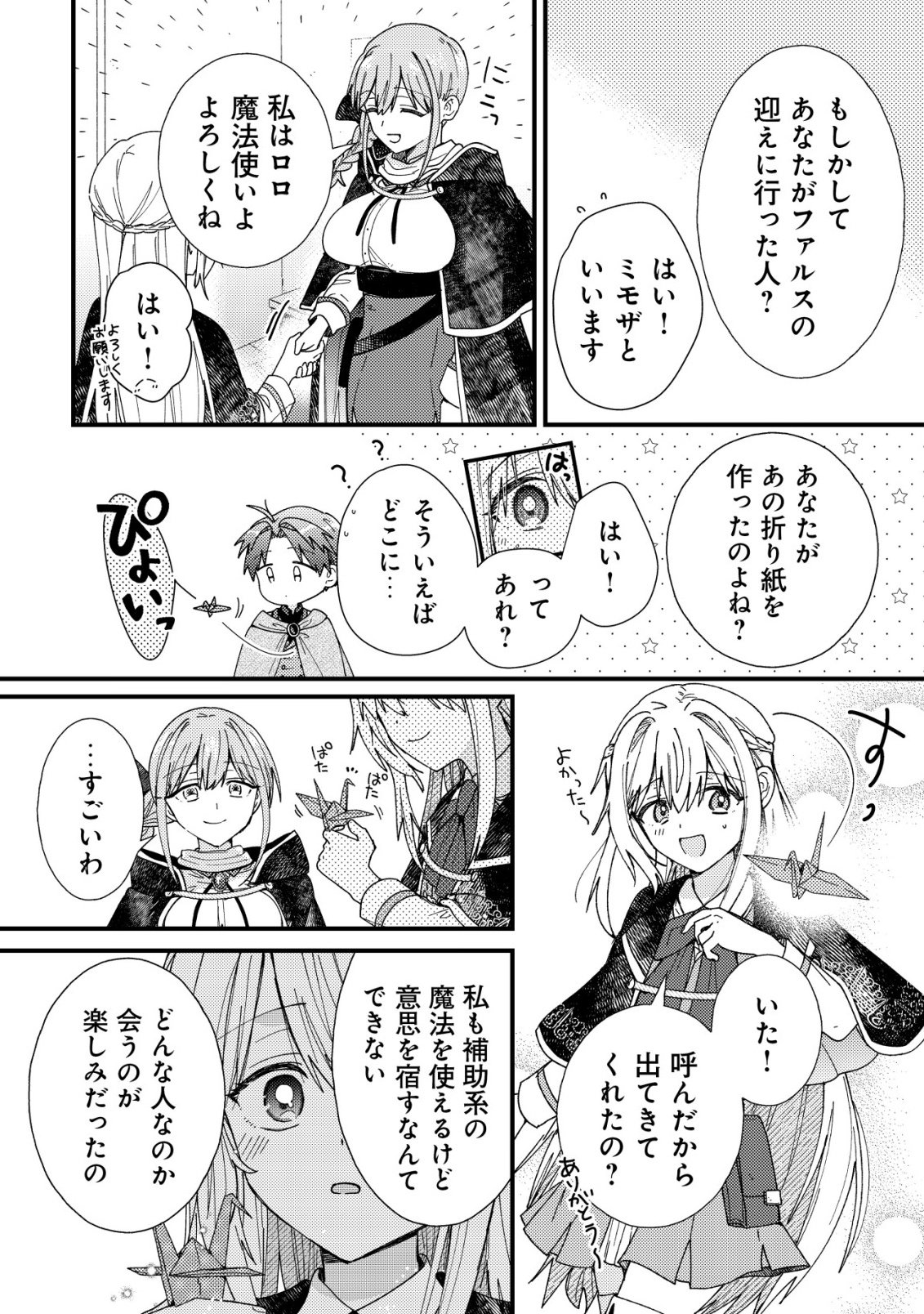 ORIGAMI SHOKUNIN MIMOSA NO NIKKICHOU: BYOUJAKU DATTA WATASHI WA ISEKAI NI TENSEI SHITE KENKOU NA KARADA WO TE NI IRETA NODE, ZENSE DE DEKINAKATTA ONGAESHI NO TABI NI DERU Chapter 7 - Page 17