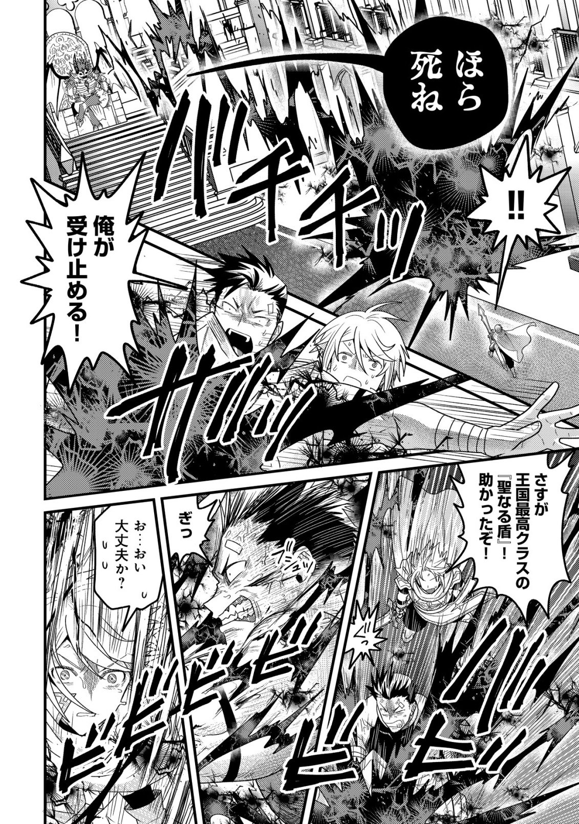 KINKI KAIJU NO SAIKYOU SOUBITSUKAI: NOROI SHIKA TOKENAI MUNOU TO TSUIHOU SARETA GA, SOKUSHI ITEM WO NO RISK DE TSUKAIHOUDAI Chapter 7 - Page 17