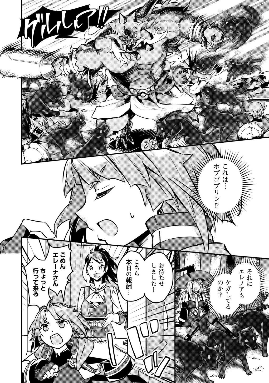 ISEKAI NI HOUCHI GAME RIRON WO MOCHIKONDARA SEKAI SAIKYOU NI NARERU SETSU Chapter 9 - Page 17