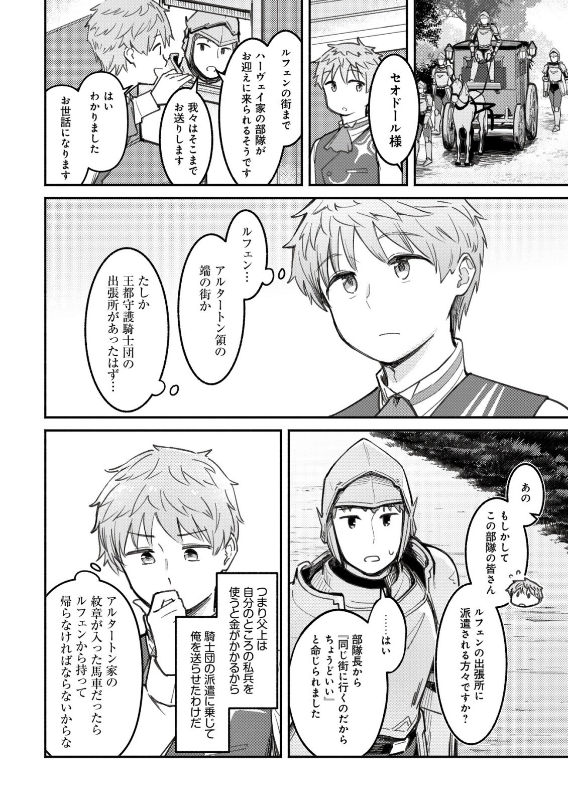KUCHIYAKUSOKU WA HATASARETA ~HENKYOUHAKUKE NO MUKO WA DEKIAI SARERU~ Chapter 2 - Page 17