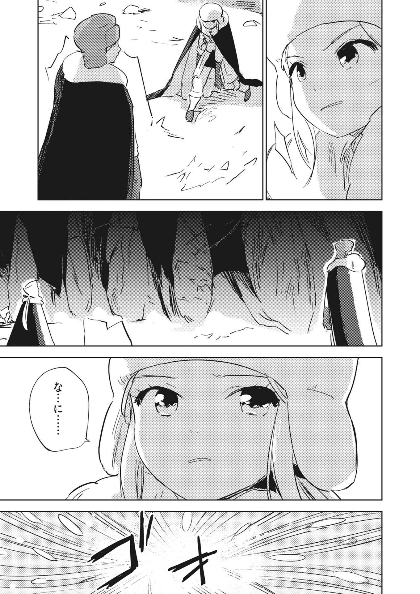 SHI NI MODORI REIJOU NO KARI HAJIME KEKKON Chapter 39 - Page 15