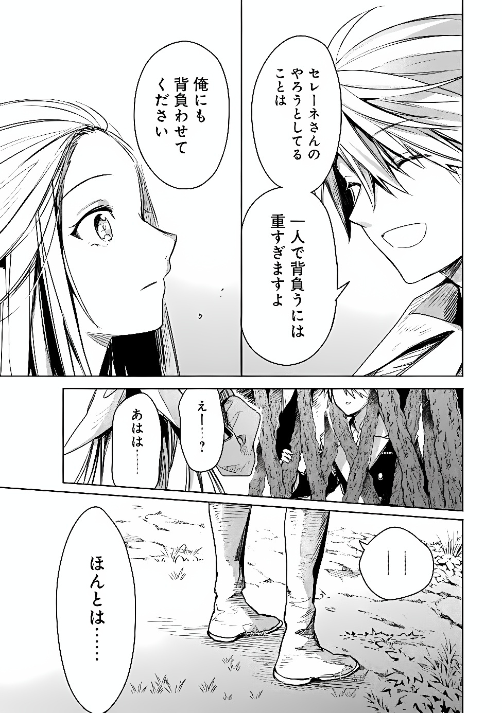 MUDAMESHI KURAI NINTEI SARETA NODE AISO O TSUKASHI, TEIKOKU NI UTSUTE SHUSSE SURU: OOKUKU NO ERAI HITONI WA SORE GA WAKARA NO DESU (MANGA) - RAW Chapter 66 - Page 17
