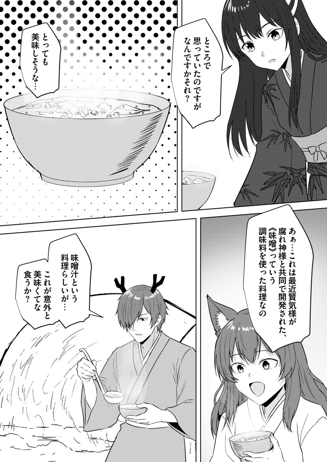 ISEKAI DE “KENJA…… NO ISHI” TO YOBA RETE IMASU Chapter 47 - Page 17