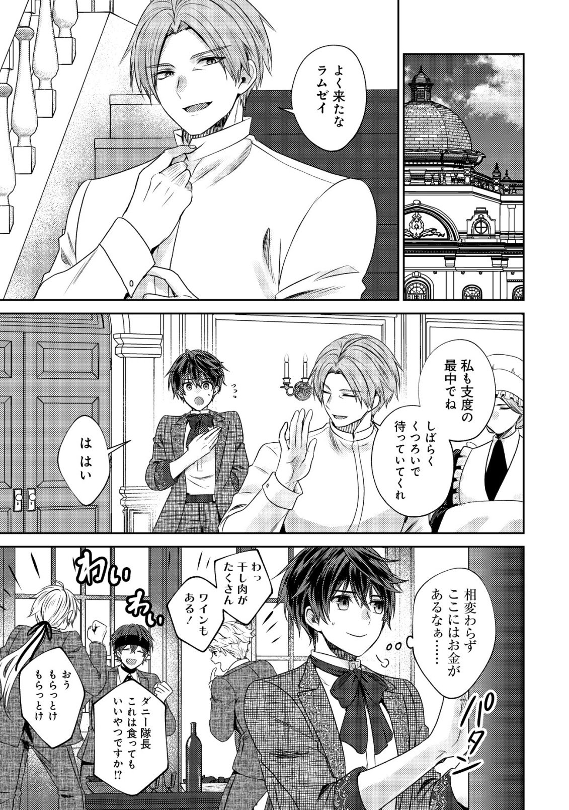 BARTLETT EIYUU-TAN (MANGA) Chapter 28 page 17 - nihonkuni.com