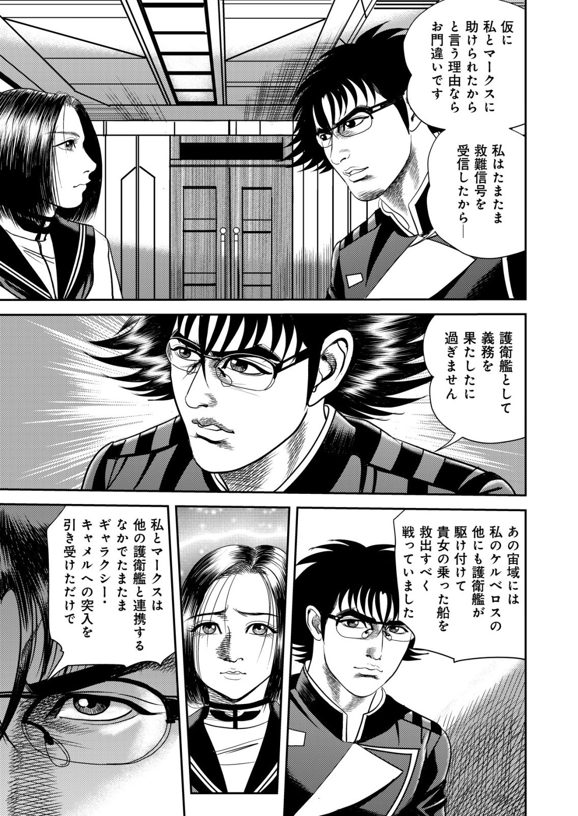 DAIUCHUU DEMO SHOKUGYOU SENTAKU NO JIYUU: UCHUUGUN O JOTAI SHITE JIYUU SHOUNIN NI TENSHOKU SHITA OTOKO. - RAW Chapter 15 page 17 - nihonkuni.com