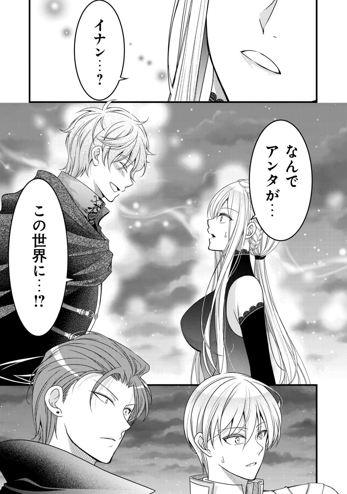 TENSEI SHITA ONNA MAFIA WA ISEKAI DE HEIBON NI KURASHITAI Chapter 31 - Page 18