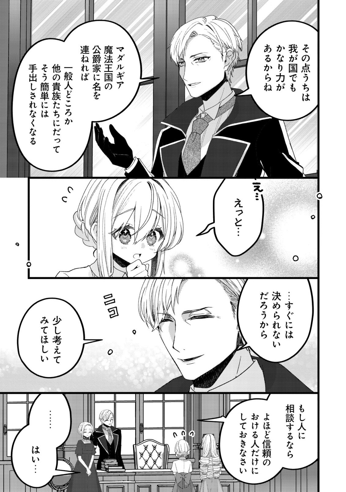 TEIMA SHOUJO NO TOUBOU NIKKI - RAW Chapter 14 - Page 18