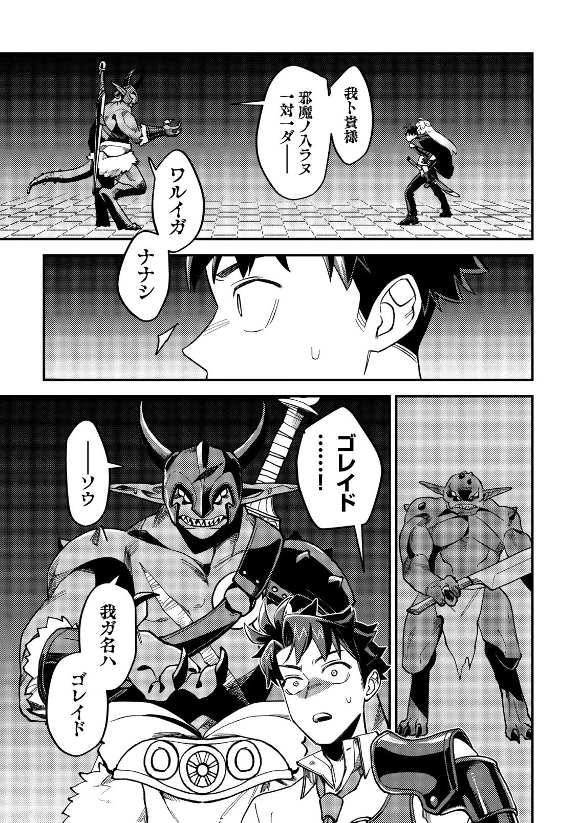 NANASHI NO KIYOU BINBOU - RAW Chapter 16 - Page 18