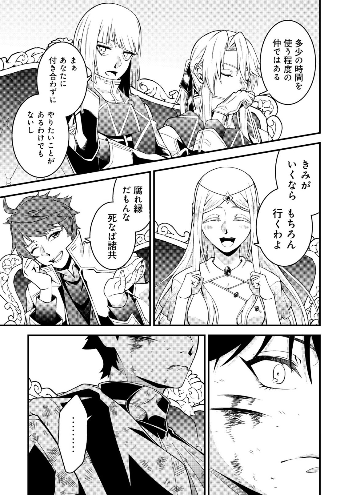 RINBANSEI DE KYUUSEISHU WO TANTOU SHITE KITA NO NI, KONKAI NO ORE WA MAOU RASHII Chapter 9 - Page 18