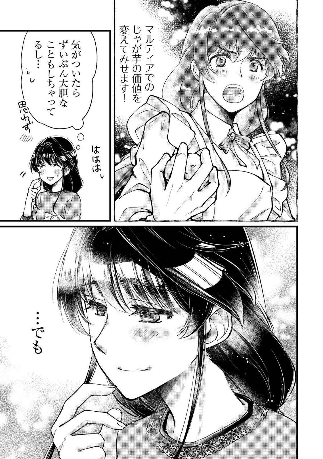 URANIWA NO DOA, ISEKAI NI TSUNAGARU ~ISEKAI DE SHUMI DATTA RYOURI WO SHIGOTO NI SHITEMIMASU~ RAW Chapter 14 - Page 18