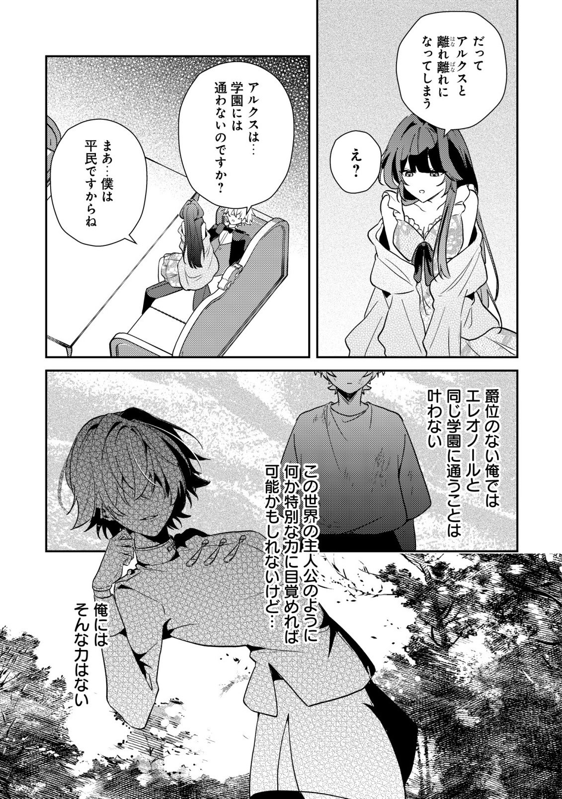YAMI-OCHI RASU BOSU REIJOU NO OSANANAJIMI NI TENSEI SHITA. ORE GA SHINDARA BAD END KAKUTEI NA NODE SAIKYOU NI NATTA KEDO, MOU YAMI-OCHI "YANDERE-KA" SHITEMASEN KA? Chapter 13 - Page 18