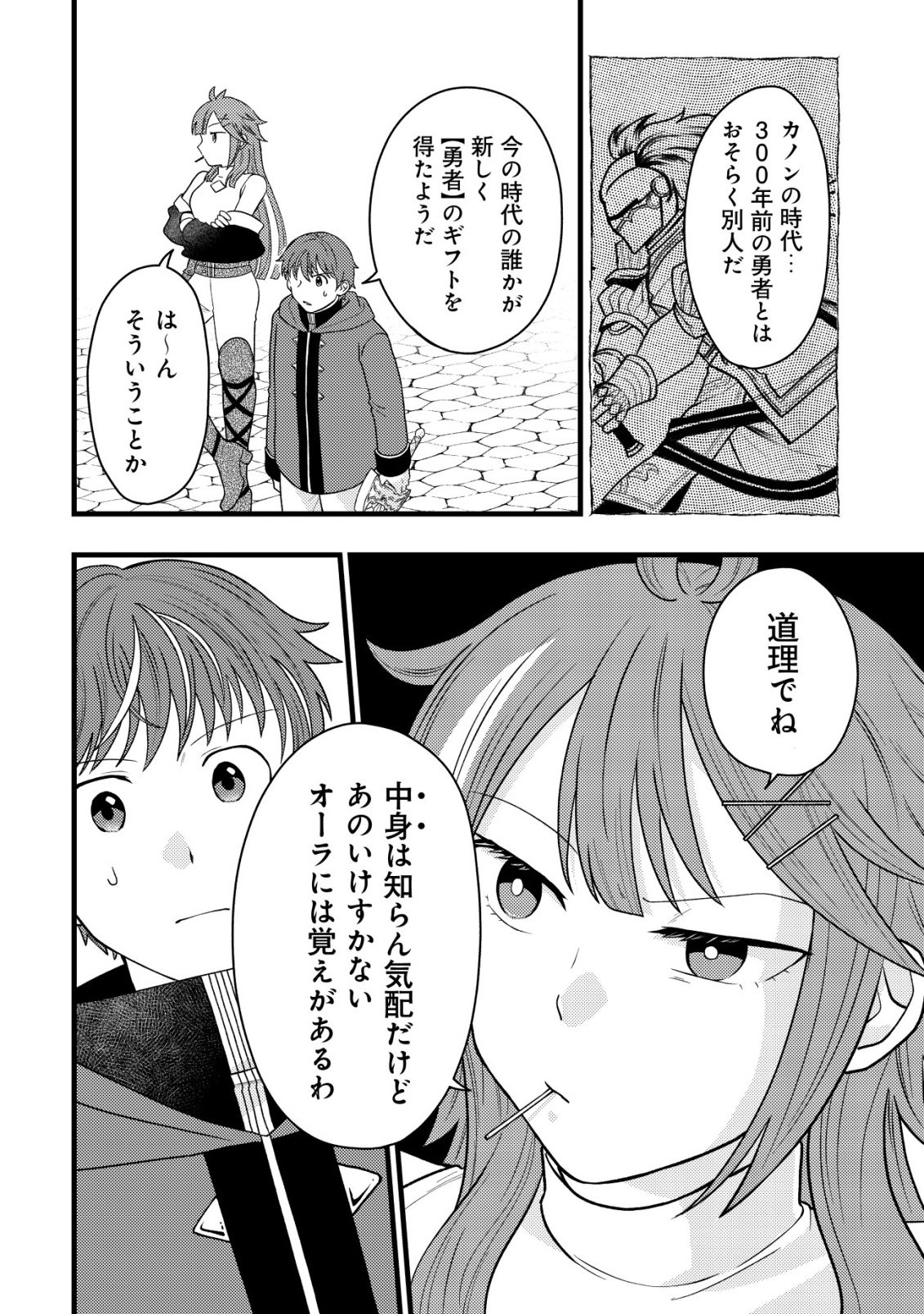 SAIKYOU GIFT DE RYOUCHI KEIEI SLOW LIFE - RAW Chapter 38 - Page 18