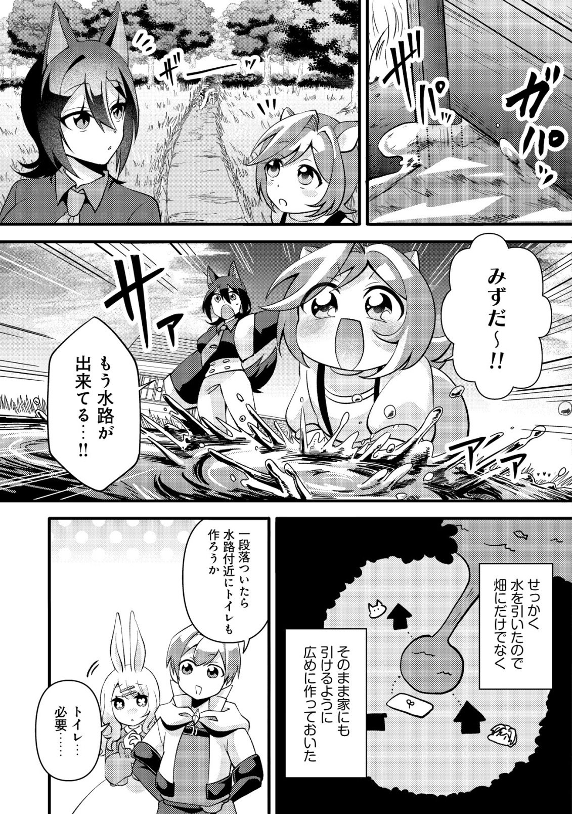 FUGUUSHOKU "TAMER" NA SEI DE PARTY WO TSUIHOU SAREMASHITA NODE, HENKYOU DE SLOW LIFE WO OKURIMASU ~YAKUDATAZU TO TSUIHOU SARETA OTOKO, HENKYOU KAITAKU NO SHUWAN WA ICHIRYUU NI TSUKI......!~ RAW Chapter 6 - Page 18