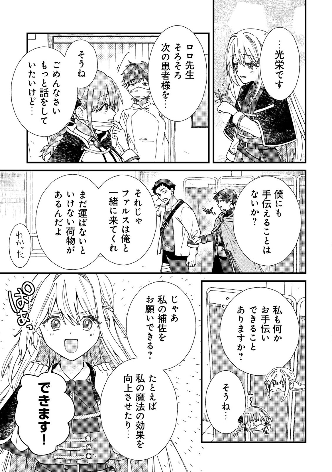ORIGAMI SHOKUNIN MIMOSA NO NIKKICHOU: BYOUJAKU DATTA WATASHI WA ISEKAI NI TENSEI SHITE KENKOU NA KARADA WO TE NI IRETA NODE, ZENSE DE DEKINAKATTA ONGAESHI NO TABI NI DERU Chapter 7 - Page 18