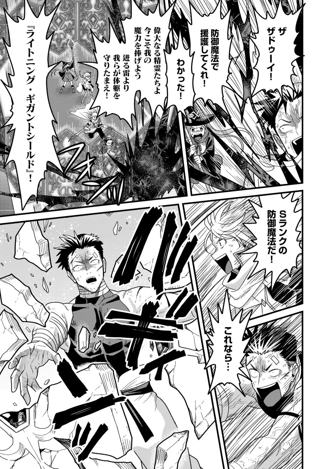 KINKI KAIJU NO SAIKYOU SOUBITSUKAI: NOROI SHIKA TOKENAI MUNOU TO TSUIHOU SARETA GA, SOKUSHI ITEM WO NO RISK DE TSUKAIHOUDAI Chapter 7 - Page 18
