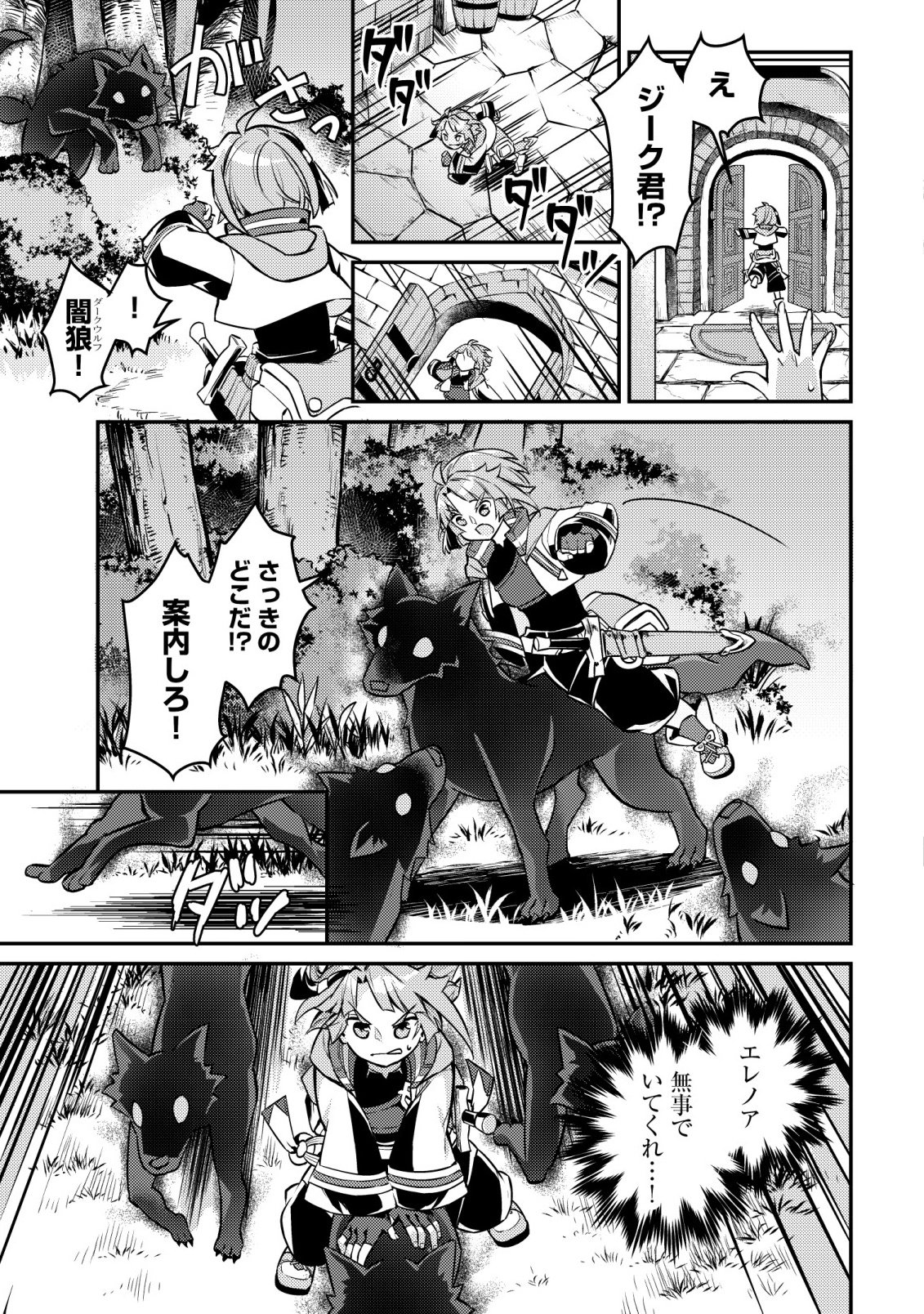 ISEKAI NI HOUCHI GAME RIRON WO MOCHIKONDARA SEKAI SAIKYOU NI NARERU SETSU Chapter 9 - Page 18
