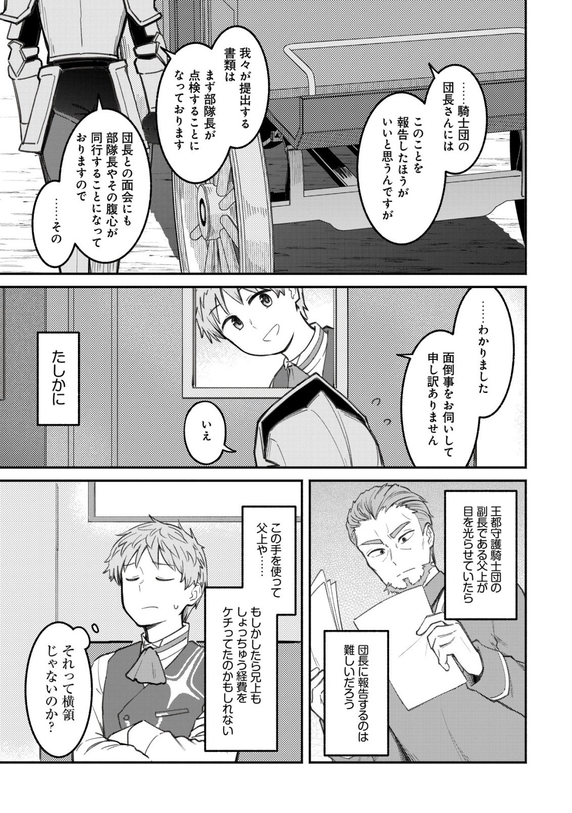 KUCHIYAKUSOKU WA HATASARETA ~HENKYOUHAKUKE NO MUKO WA DEKIAI SARERU~ Chapter 2 - Page 18