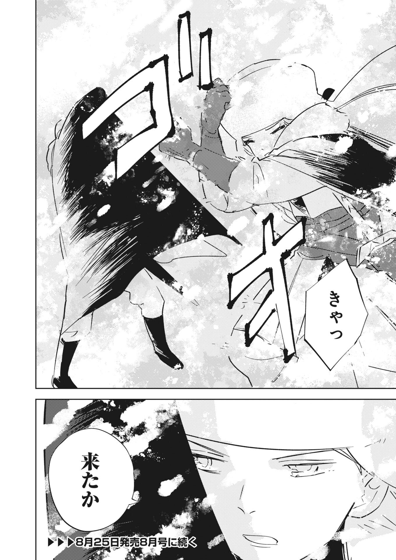 SHI NI MODORI REIJOU NO KARI HAJIME KEKKON Chapter 39 - Page 16