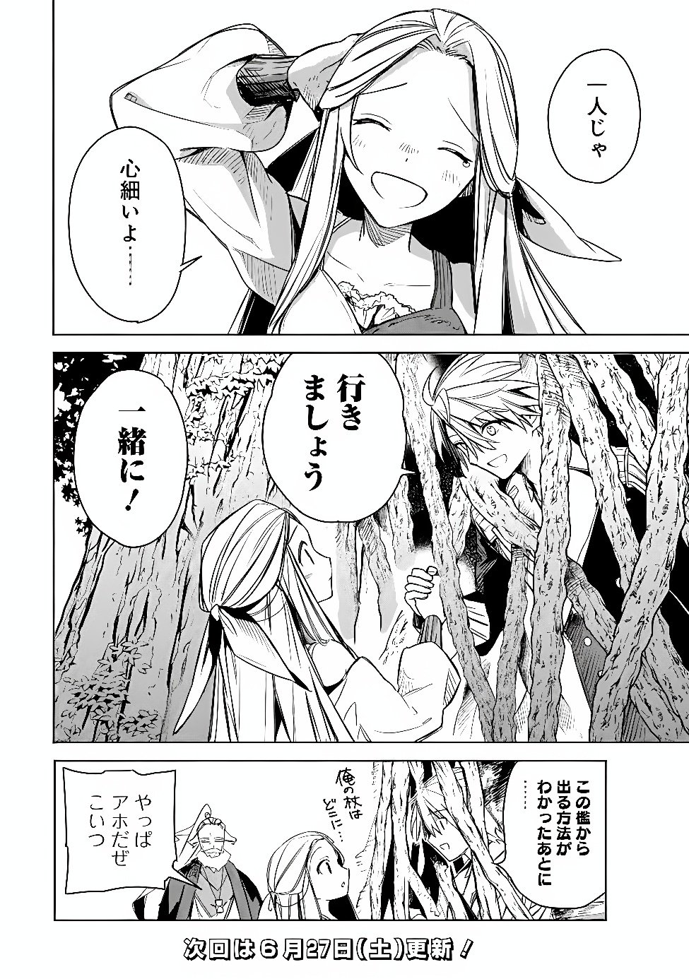 MUDAMESHI KURAI NINTEI SARETA NODE AISO O TSUKASHI, TEIKOKU NI UTSUTE SHUSSE SURU: OOKUKU NO ERAI HITONI WA SORE GA WAKARA NO DESU (MANGA) - RAW Chapter 66 - Page 18