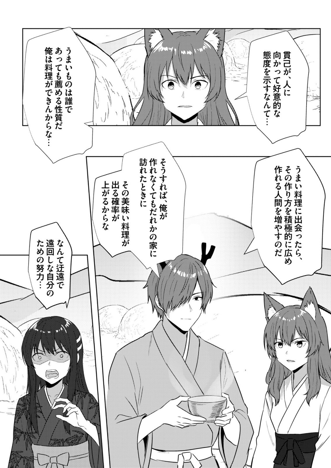 ISEKAI DE “KENJA…… NO ISHI” TO YOBA RETE IMASU Chapter 47 - Page 18