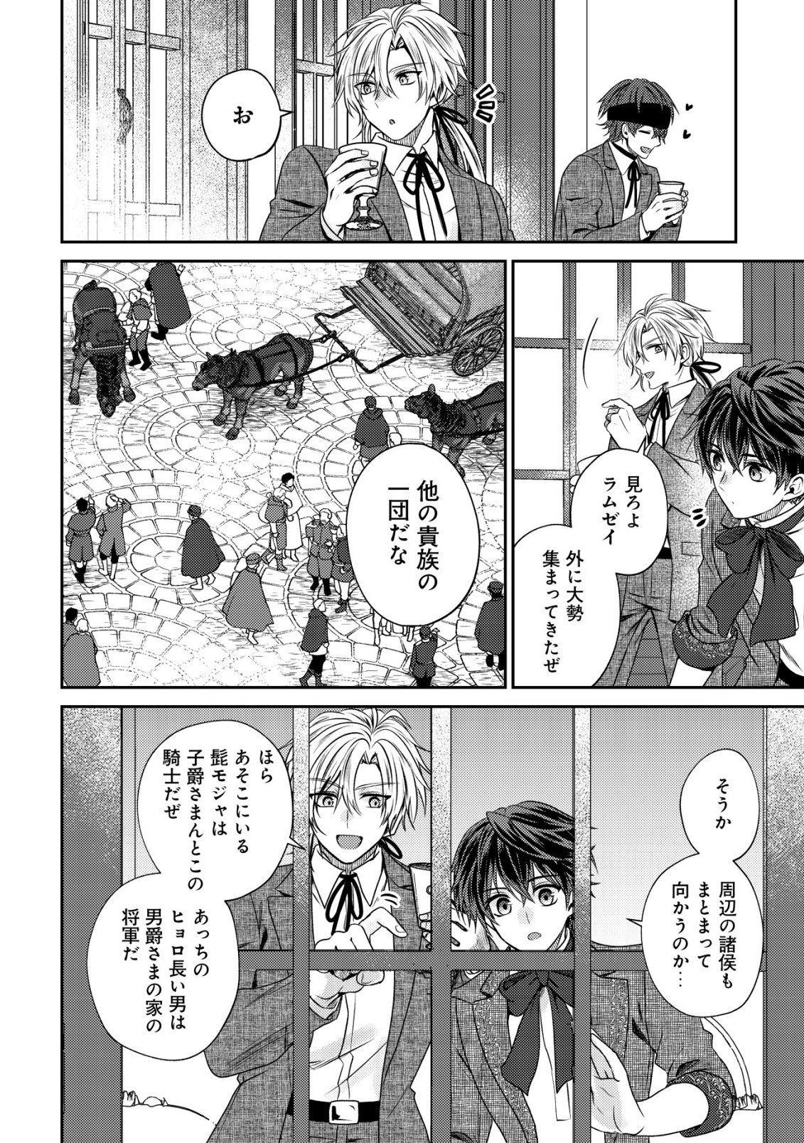 BARTLETT EIYUU-TAN (MANGA) Chapter 28 page 18 - nihonkuni.com