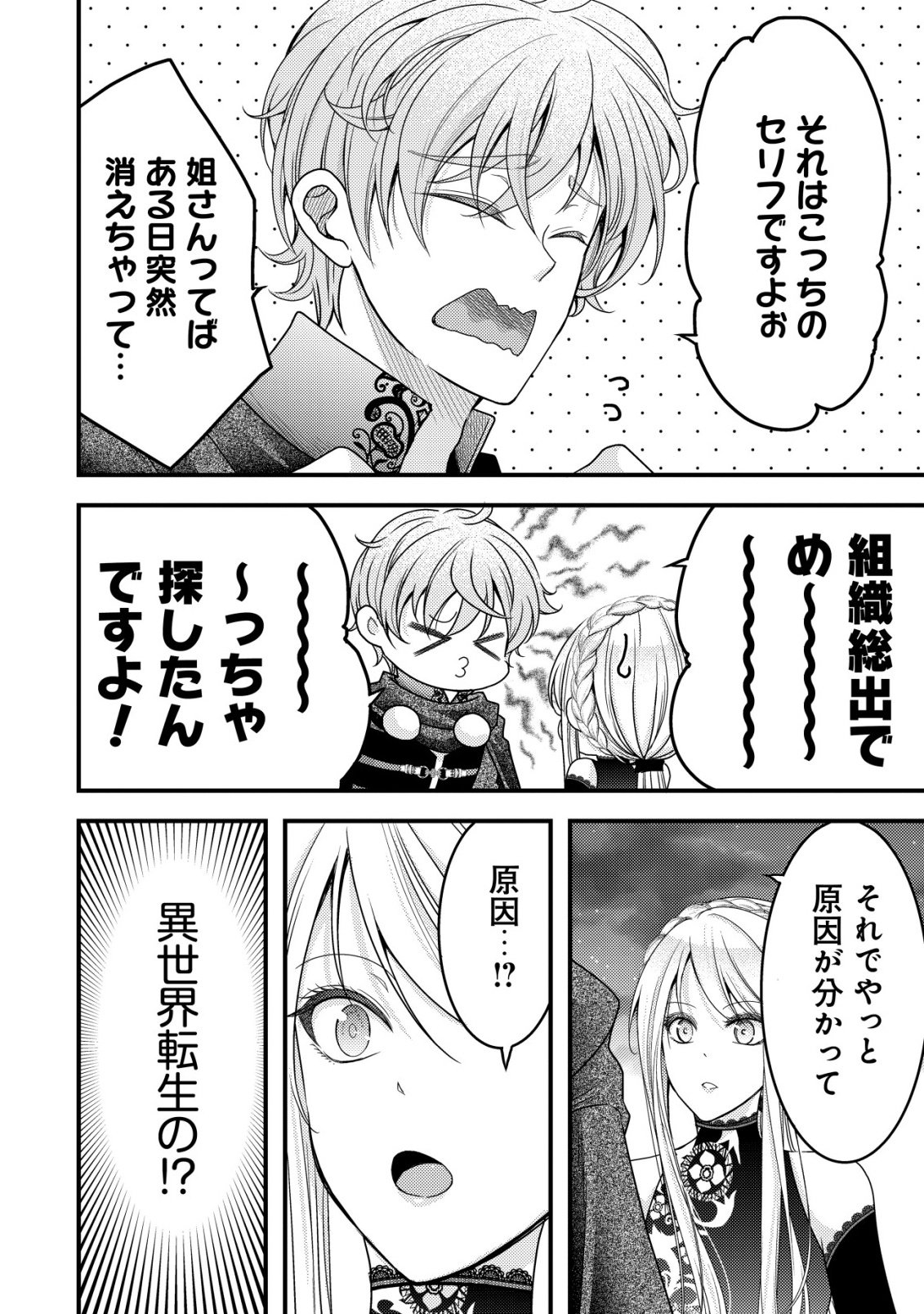 TENSEI SHITA ONNA MAFIA WA ISEKAI DE HEIBON NI KURASHITAI Chapter 31 - Page 19