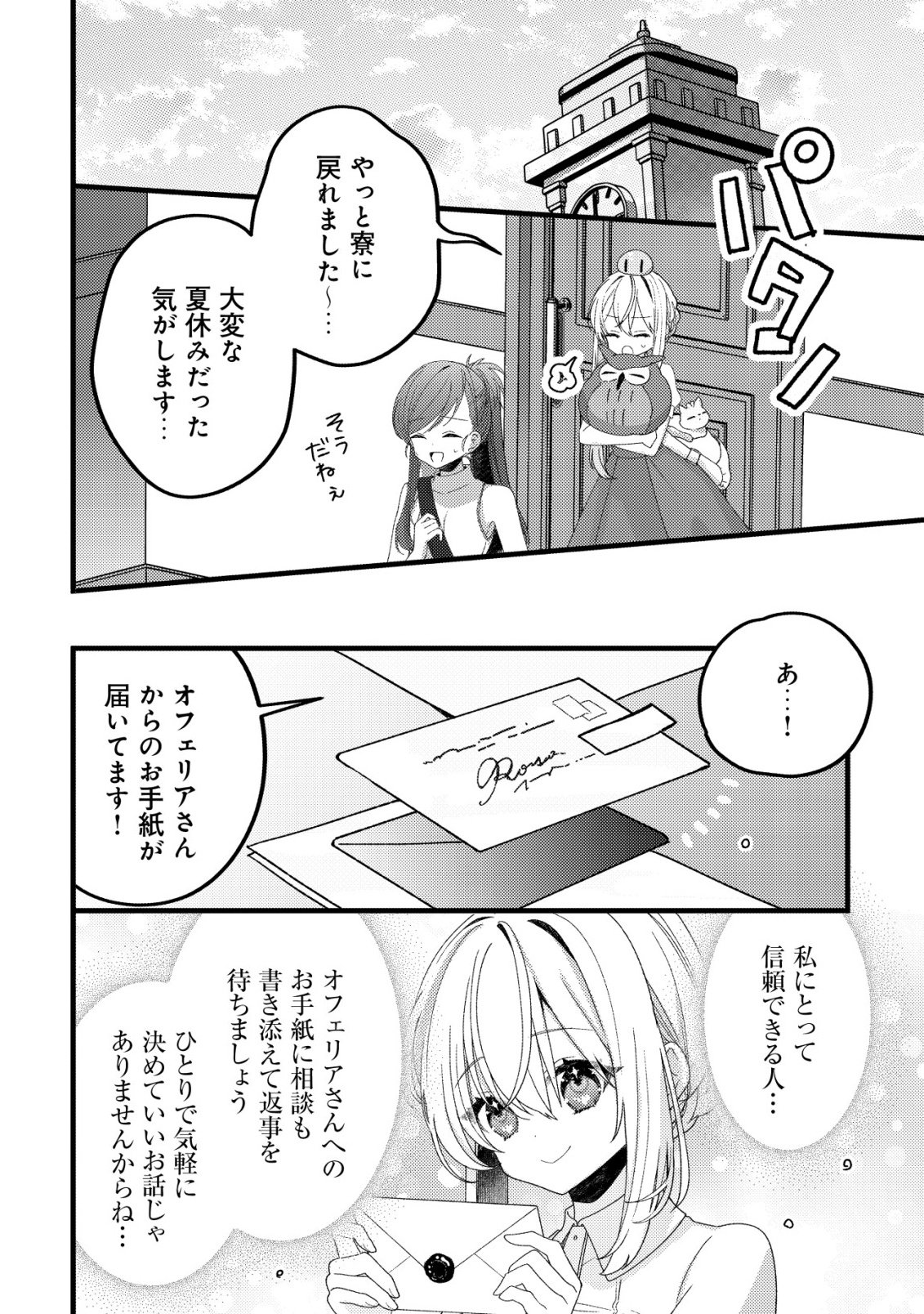 TEIMA SHOUJO NO TOUBOU NIKKI - RAW Chapter 14 - Page 19
