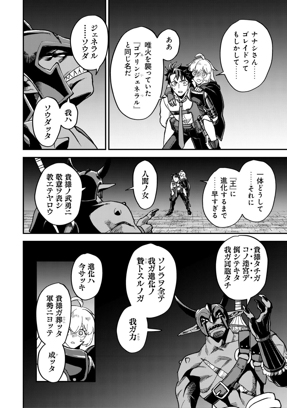 NANASHI NO KIYOU BINBOU - RAW Chapter 16 - Page 19