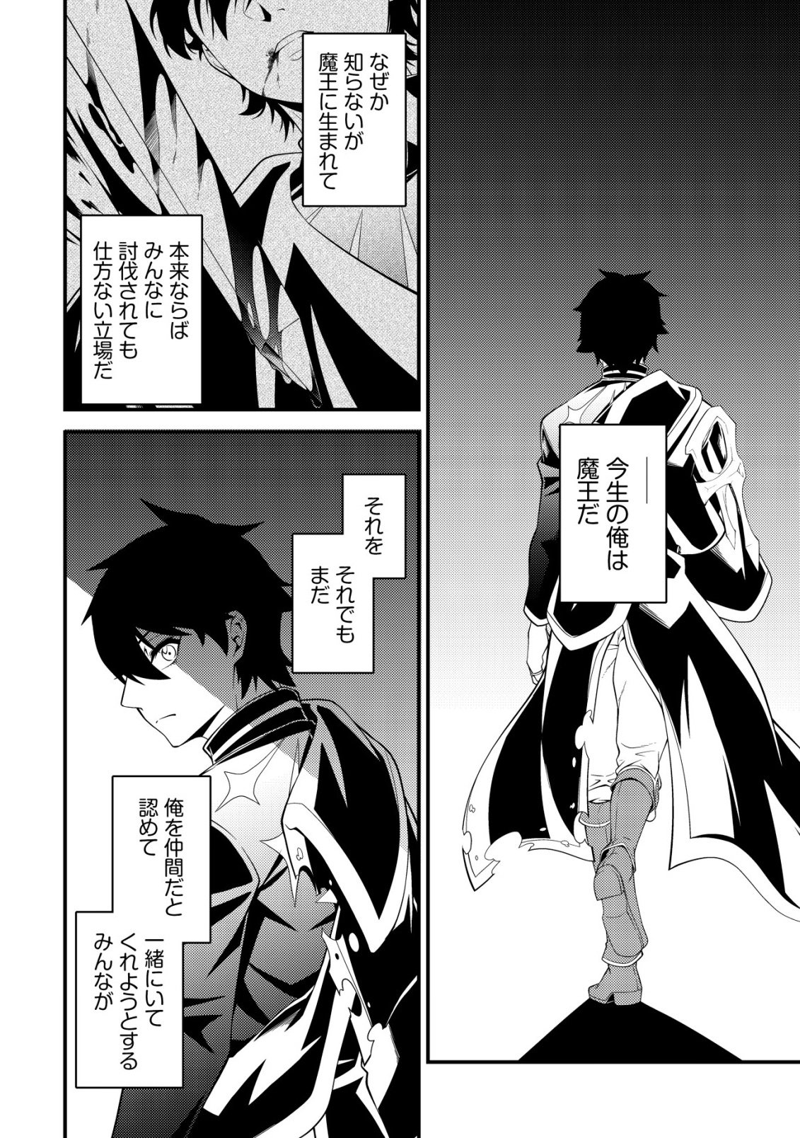 RINBANSEI DE KYUUSEISHU WO TANTOU SHITE KITA NO NI, KONKAI NO ORE WA MAOU RASHII Chapter 9 - Page 19