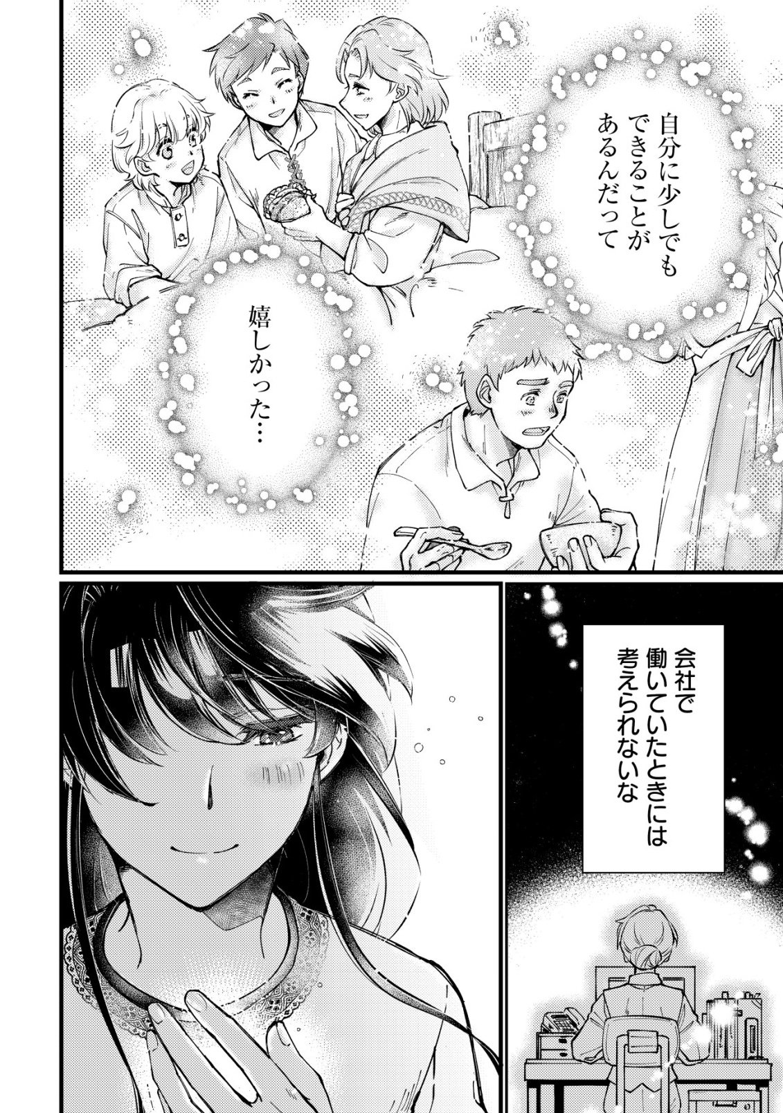 URANIWA NO DOA, ISEKAI NI TSUNAGARU ~ISEKAI DE SHUMI DATTA RYOURI WO SHIGOTO NI SHITEMIMASU~ RAW Chapter 14 - Page 19
