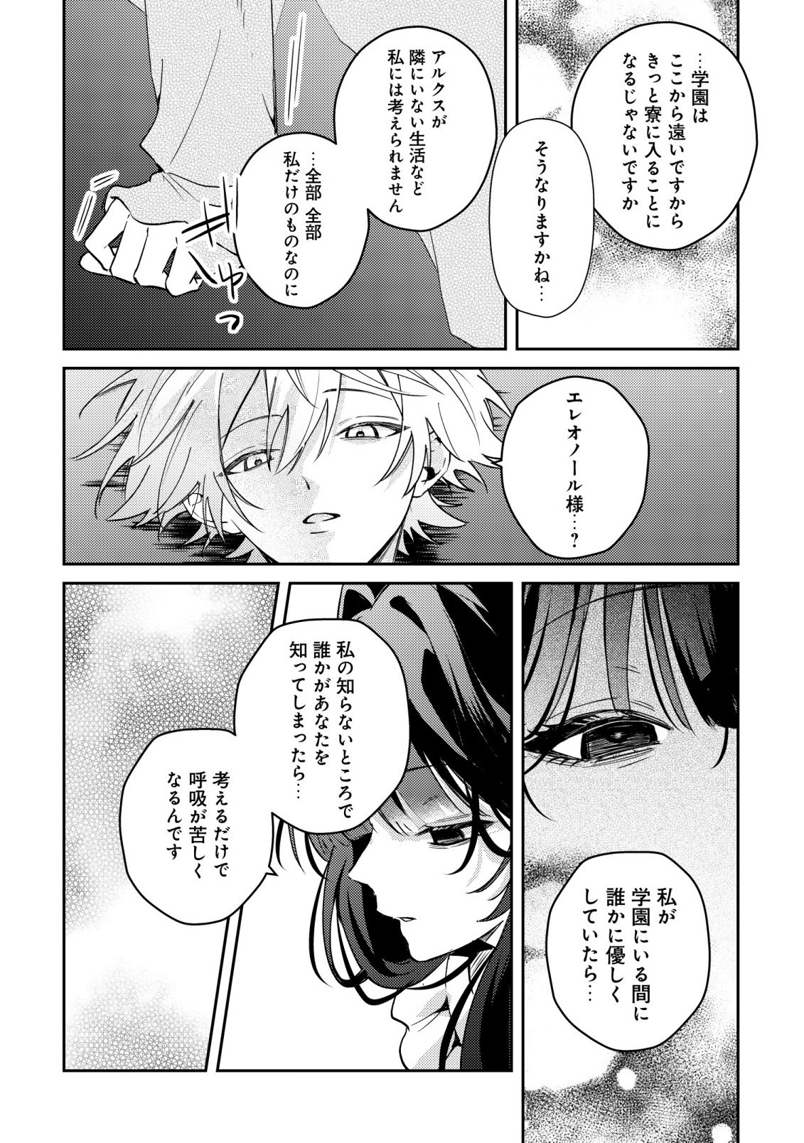 YAMI-OCHI RASU BOSU REIJOU NO OSANANAJIMI NI TENSEI SHITA. ORE GA SHINDARA BAD END KAKUTEI NA NODE SAIKYOU NI NATTA KEDO, MOU YAMI-OCHI "YANDERE-KA" SHITEMASEN KA? Chapter 13 - Page 19