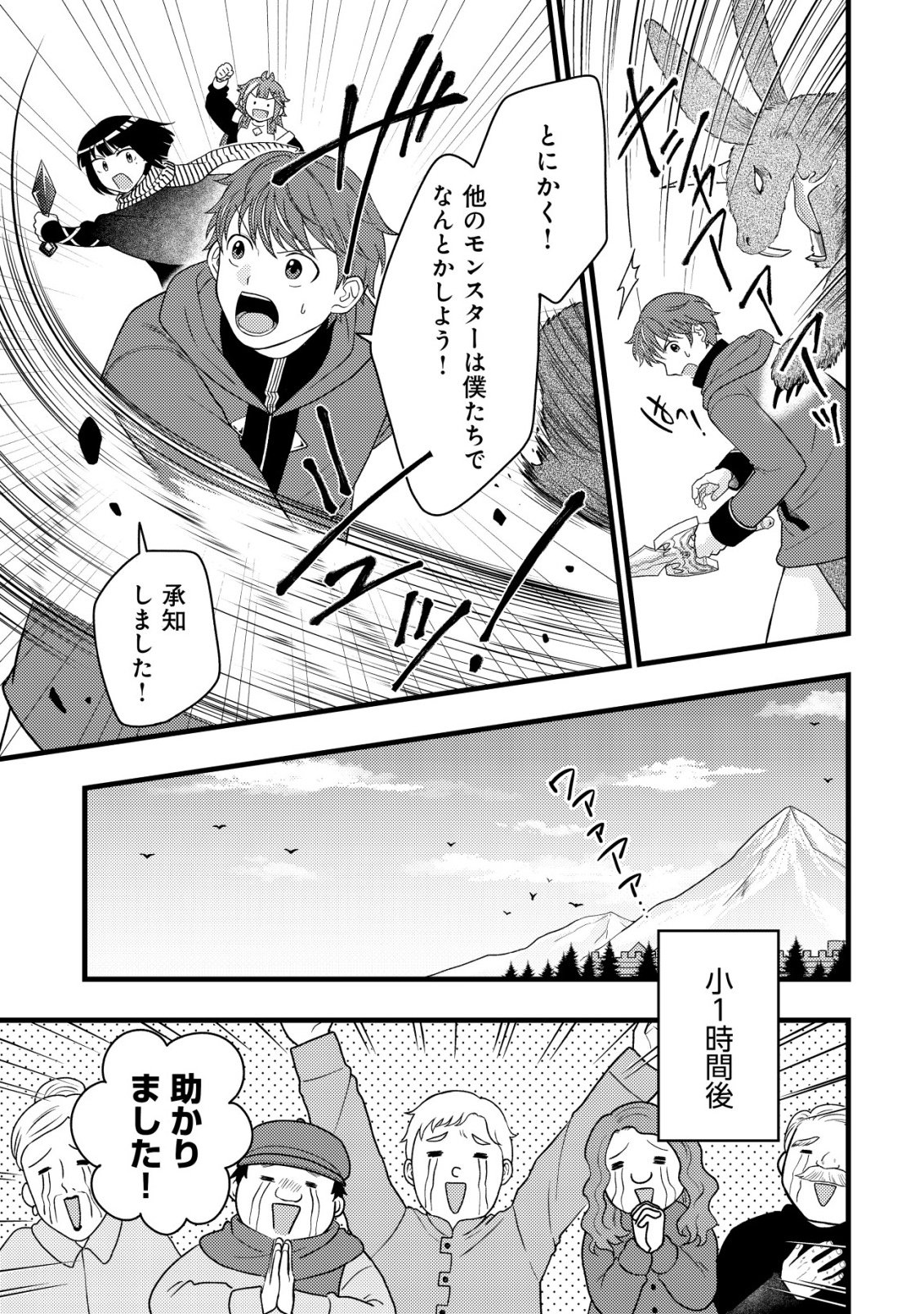 SAIKYOU GIFT DE RYOUCHI KEIEI SLOW LIFE - RAW Chapter 38 - Page 19