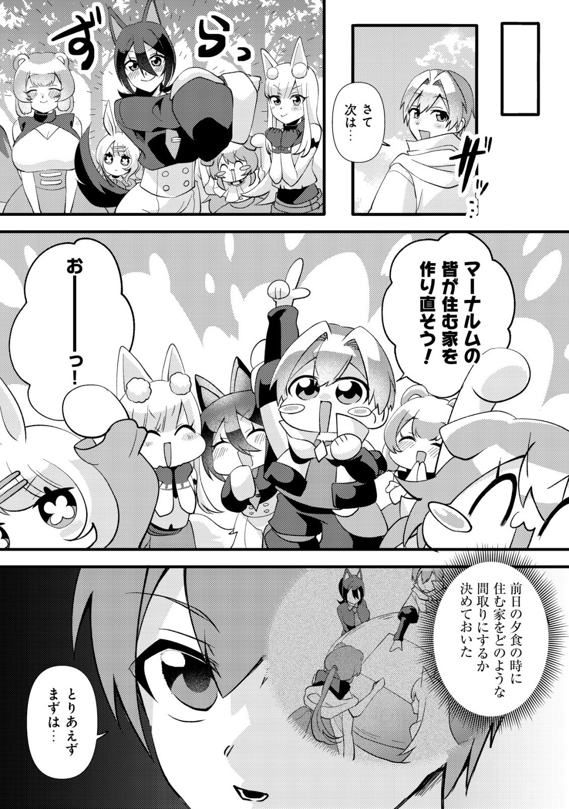 FUGUUSHOKU "TAMER" NA SEI DE PARTY WO TSUIHOU SAREMASHITA NODE, HENKYOU DE SLOW LIFE WO OKURIMASU ~YAKUDATAZU TO TSUIHOU SARETA OTOKO, HENKYOU KAITAKU NO SHUWAN WA ICHIRYUU NI TSUKI......!~ RAW Chapter 6 - Page 19