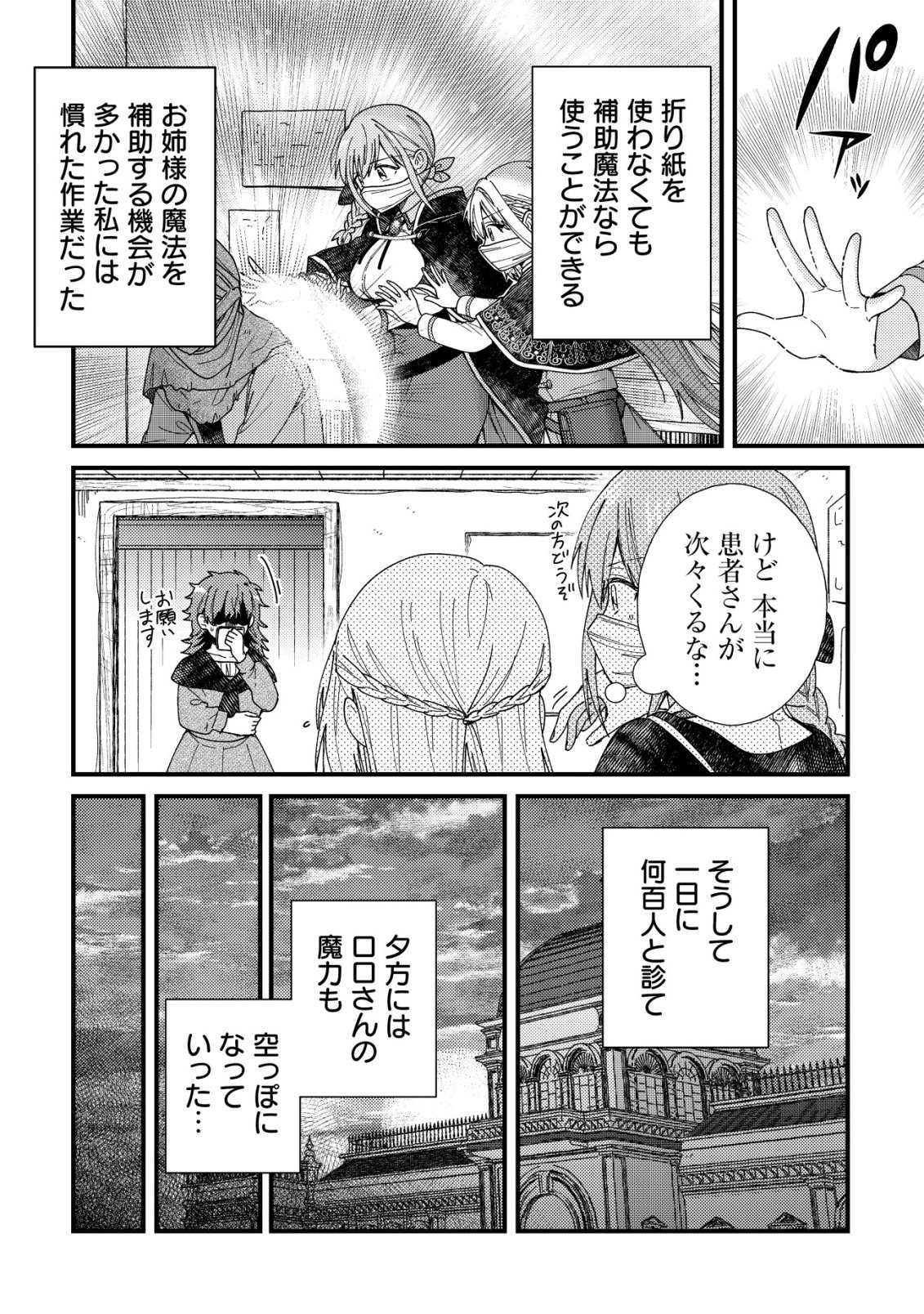 ORIGAMI SHOKUNIN MIMOSA NO NIKKICHOU: BYOUJAKU DATTA WATASHI WA ISEKAI NI TENSEI SHITE KENKOU NA KARADA WO TE NI IRETA NODE, ZENSE DE DEKINAKATTA ONGAESHI NO TABI NI DERU Chapter 7 - Page 19