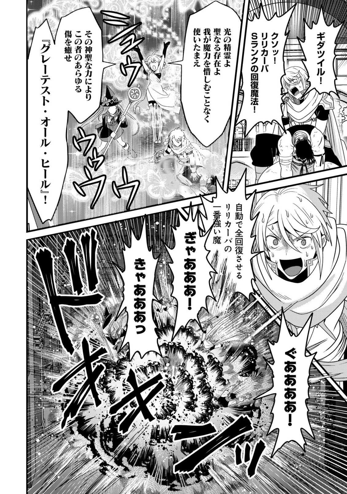 KINKI KAIJU NO SAIKYOU SOUBITSUKAI: NOROI SHIKA TOKENAI MUNOU TO TSUIHOU SARETA GA, SOKUSHI ITEM WO NO RISK DE TSUKAIHOUDAI Chapter 7 - Page 19