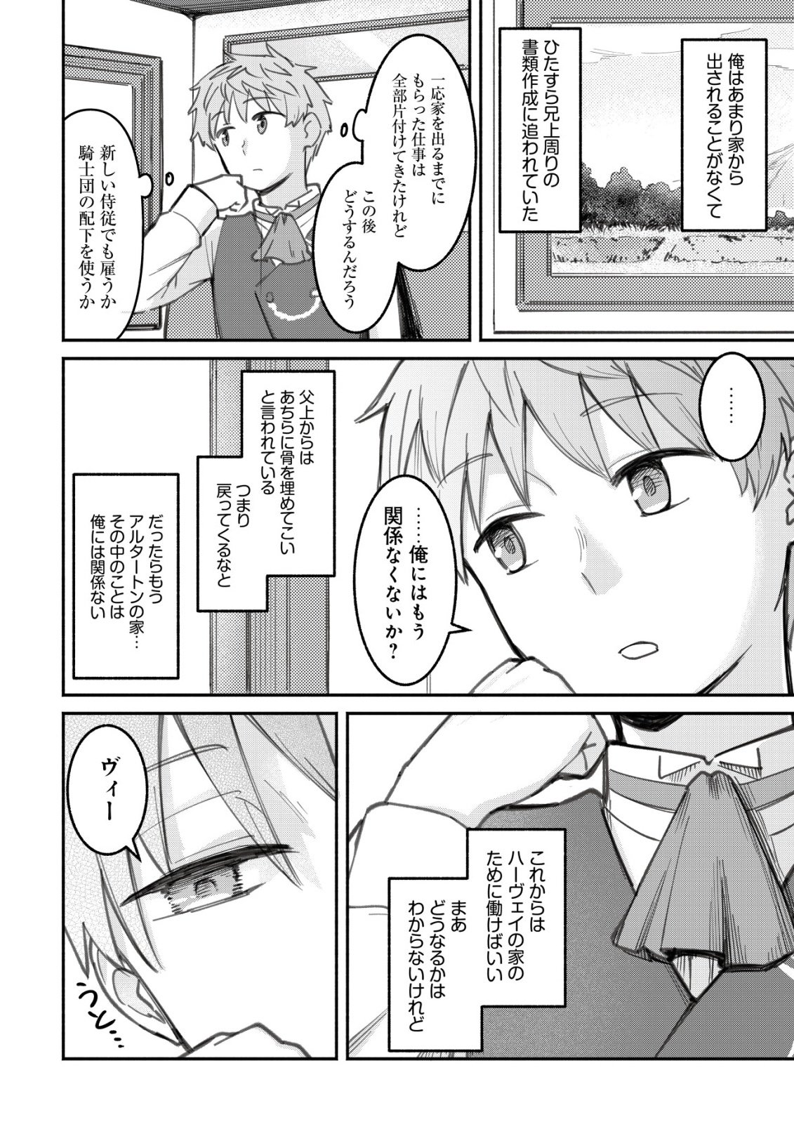 KUCHIYAKUSOKU WA HATASARETA ~HENKYOUHAKUKE NO MUKO WA DEKIAI SARERU~ Chapter 2 - Page 19