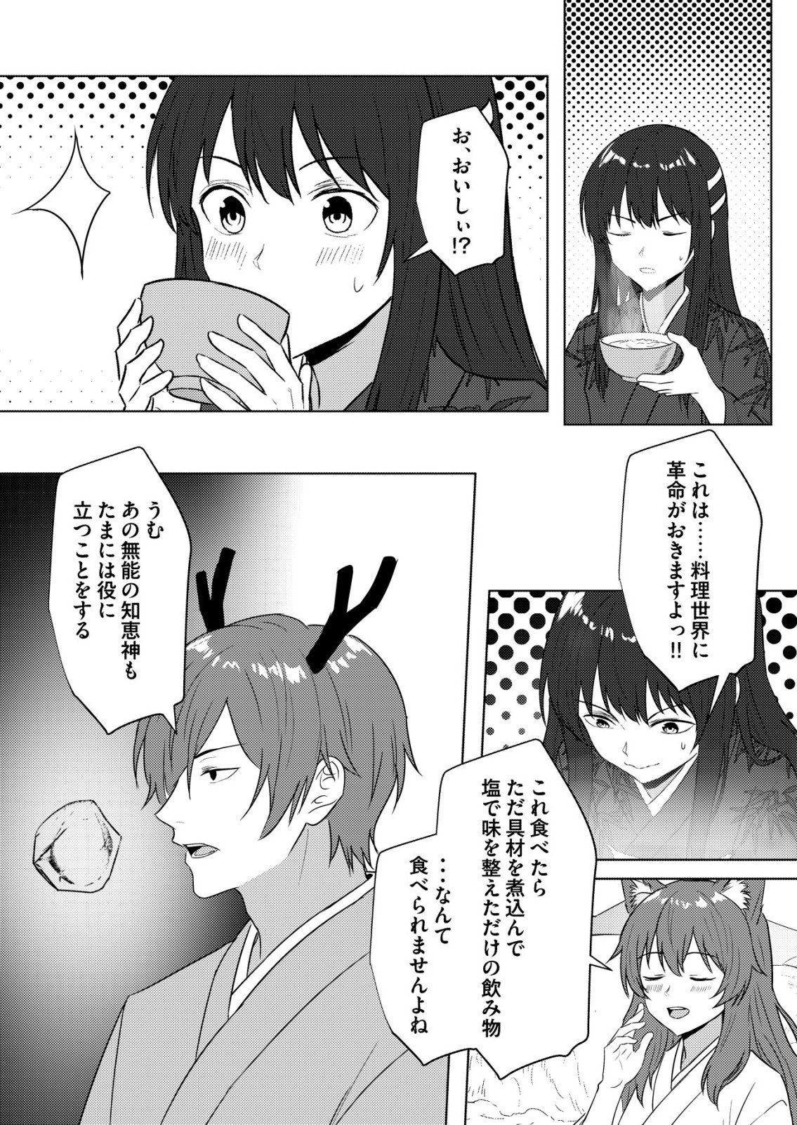 ISEKAI DE “KENJA…… NO ISHI” TO YOBA RETE IMASU Chapter 47 - Page 19