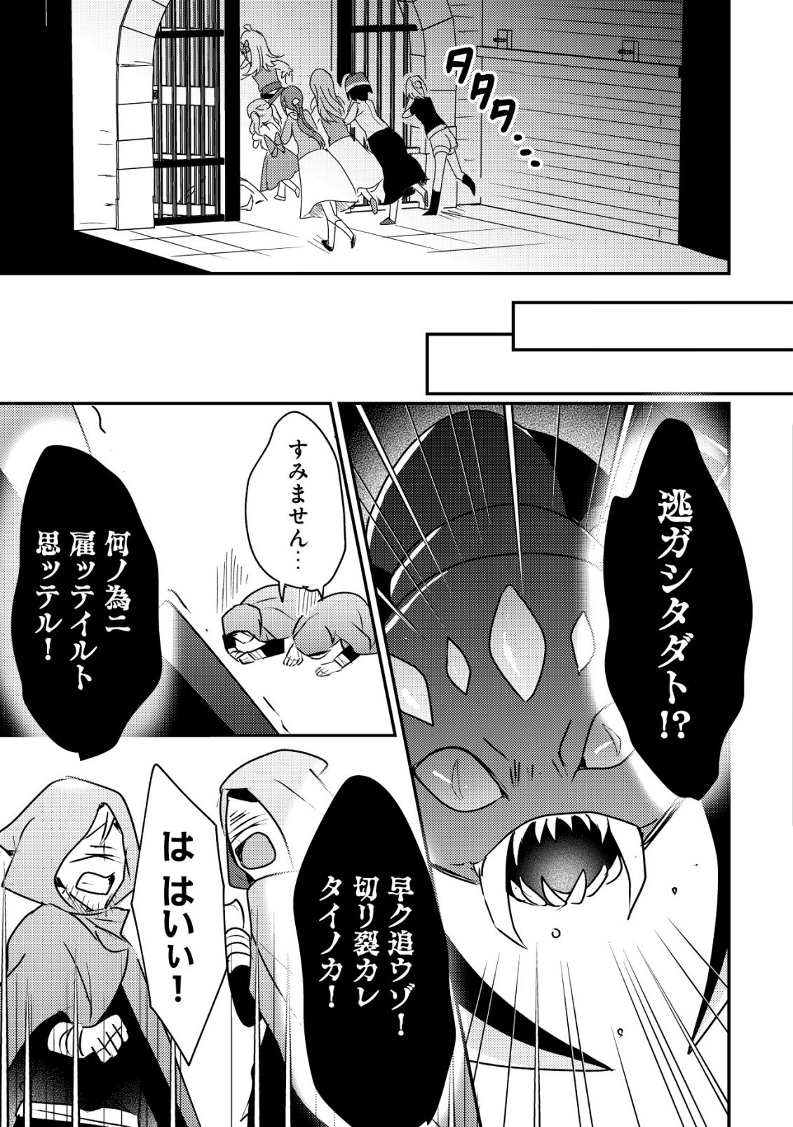 TENSEI KIZOKU NO ISEKAI BOUKENROKU - CAIN NO YARISUGI GUILD NIKKI Chapter 61 page 19 - nihonkuni.com