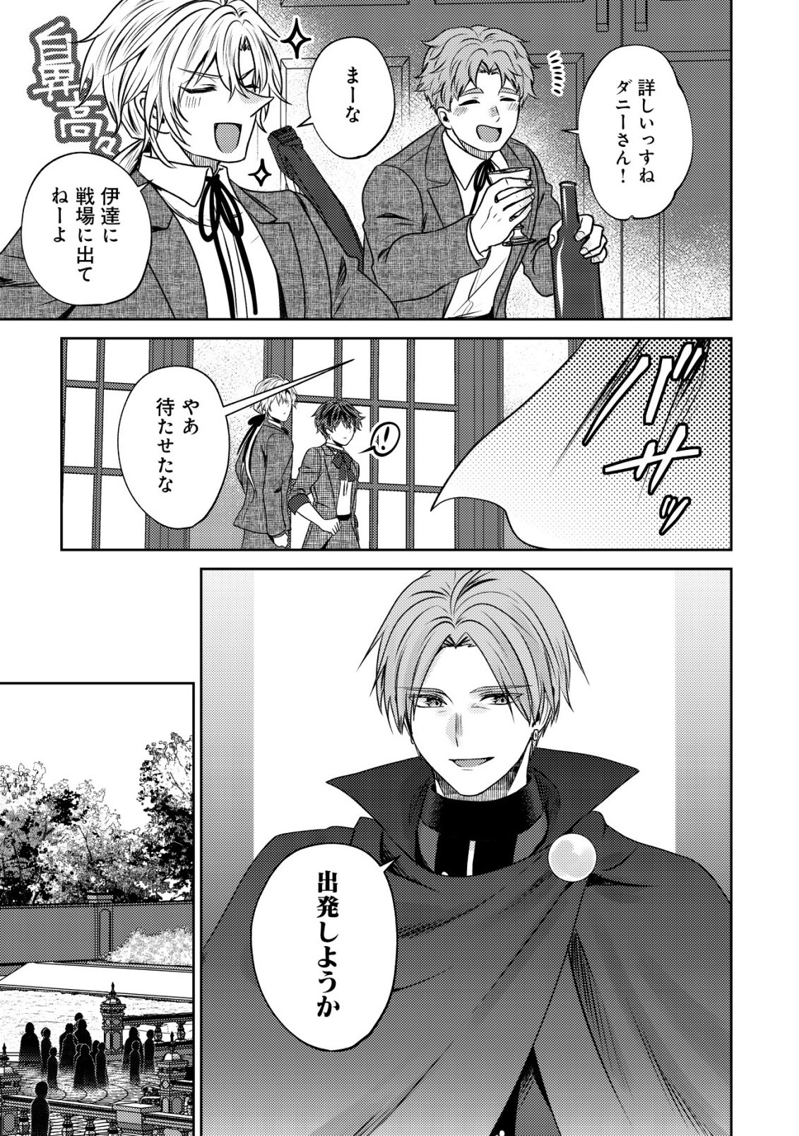 BARTLETT EIYUU-TAN (MANGA) Chapter 28 page 19 - nihonkuni.com
